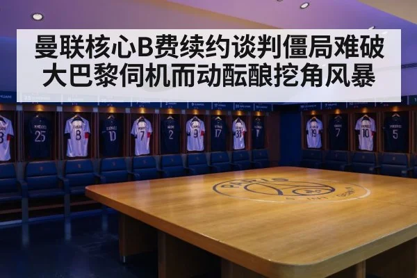 Paris Saint-Germain football club