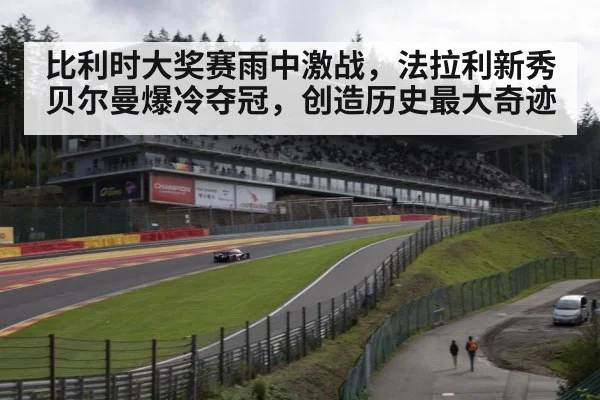 Spa Francorchamps circuit